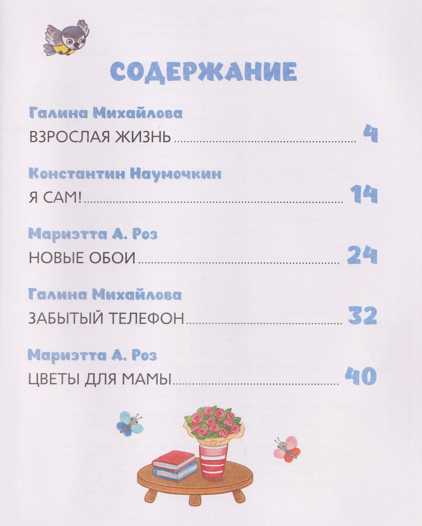 Синий Трактор помогает маме