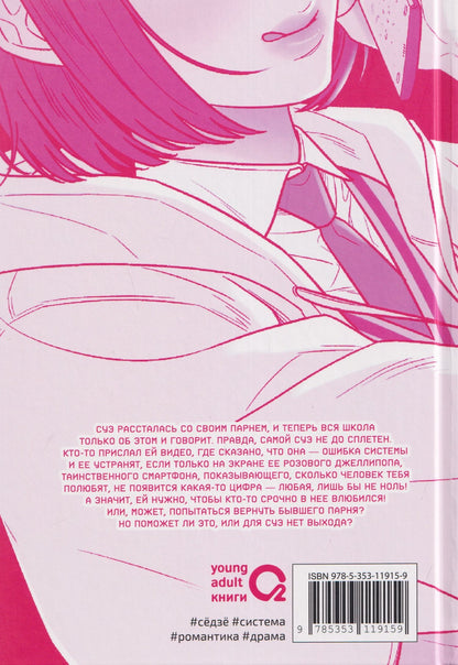 Kkokkalee: Операция: Настоящая любовь. Том 2 (Operation Name Pure Love). Манхва