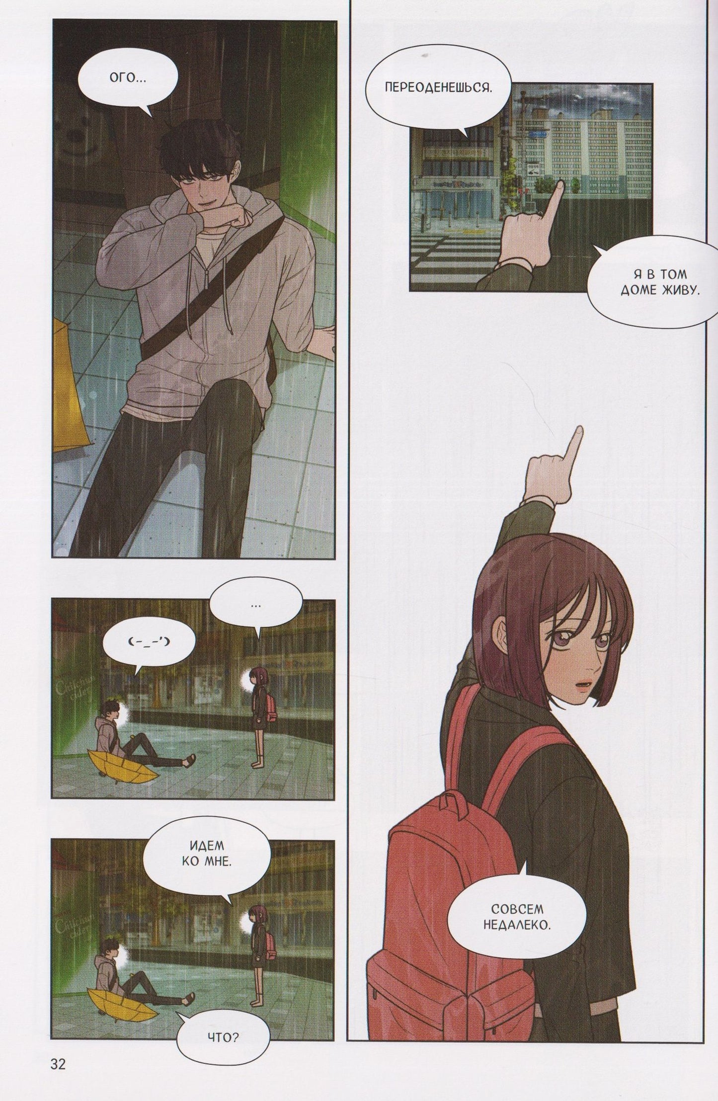 Kkokkalee: Операция: Настоящая любовь. Том 2 (Operation Name Pure Love). Манхва