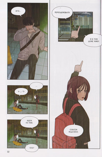 Kkokkalee: Операция: Настоящая любовь. Том 2 (Operation Name Pure Love). Манхва