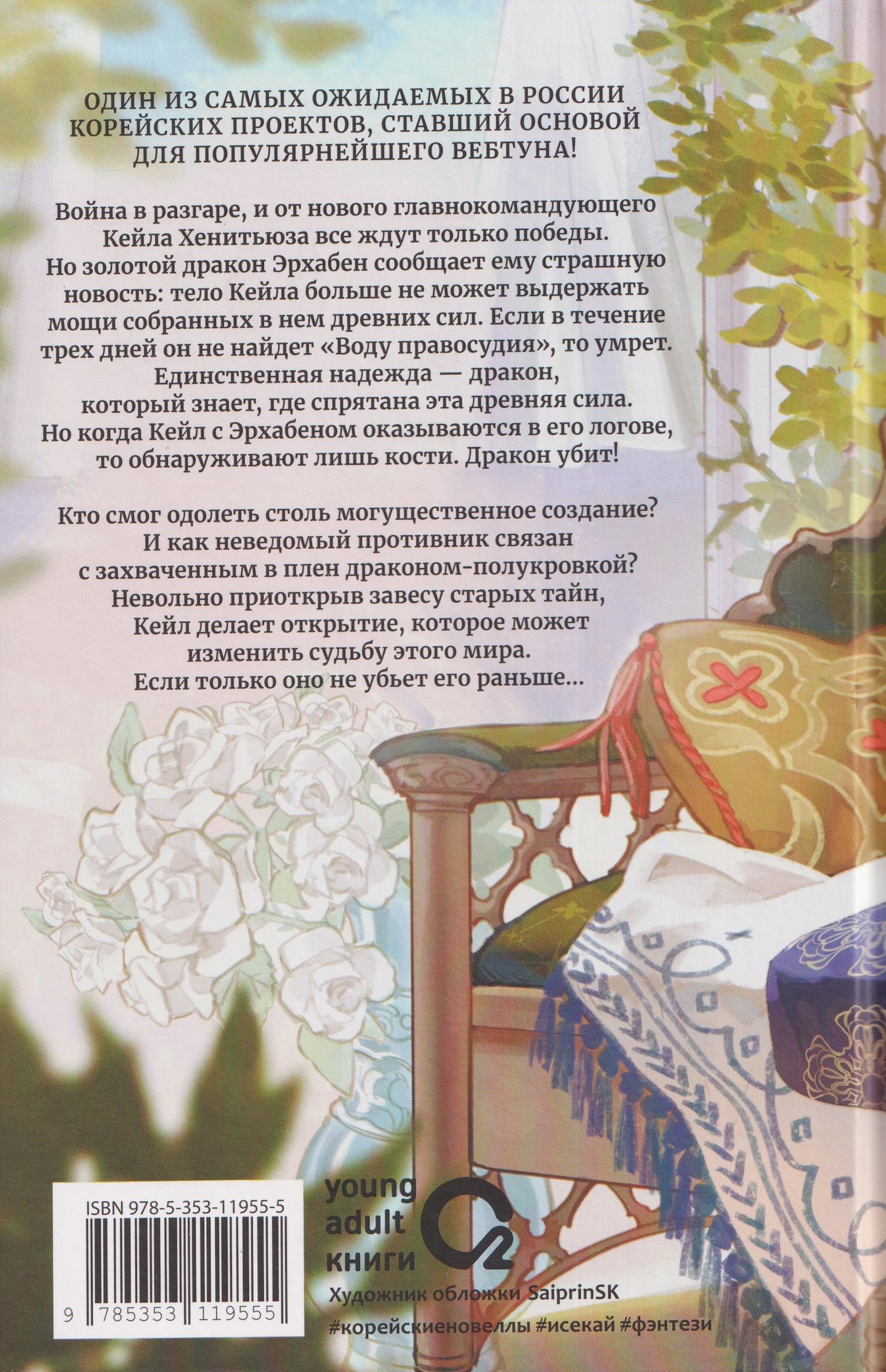 Ю Хан: Я стал отбросом графской семьи. Том 5