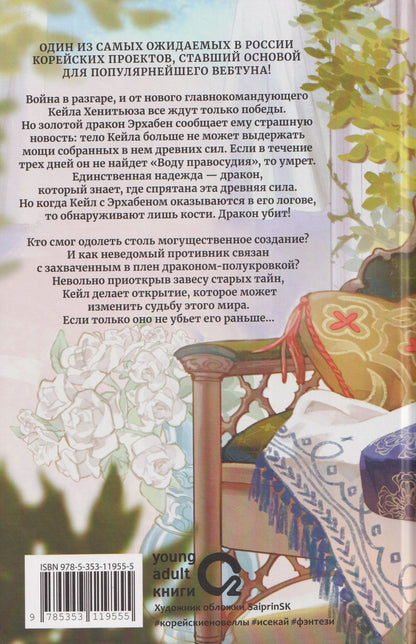 Ю Хан: Я стал отбросом графской семьи. Том 5