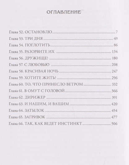 Ю Хан: Я стал отбросом графской семьи. Том 5