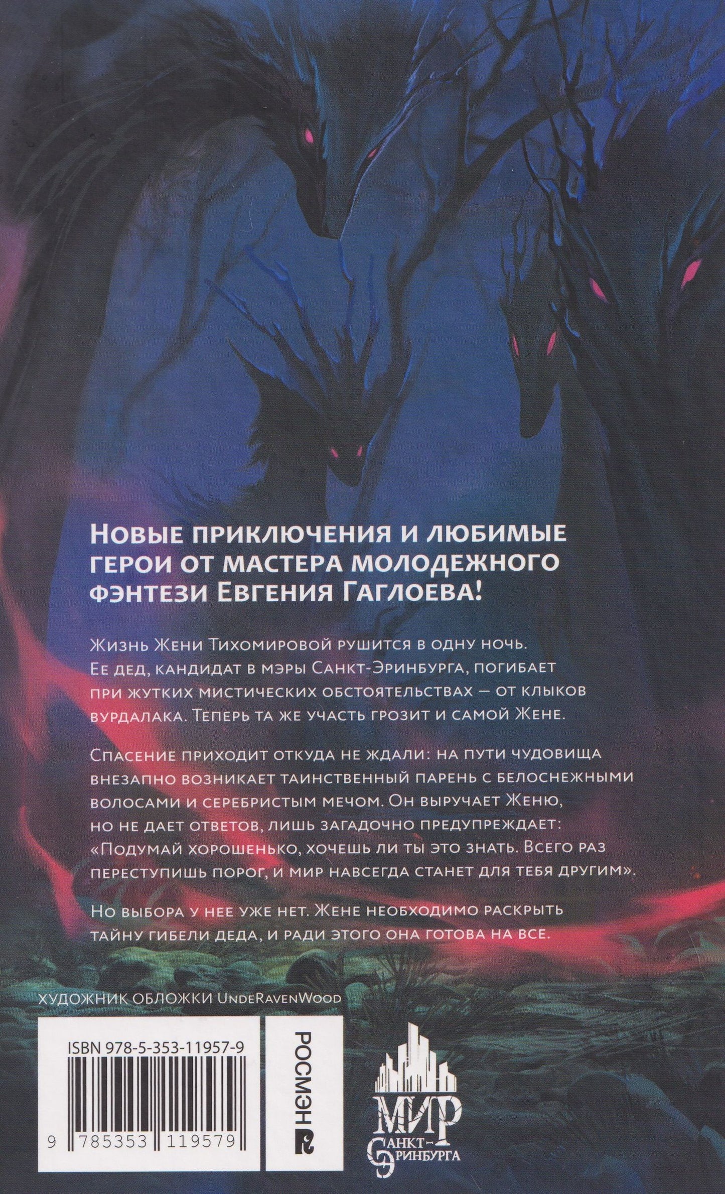 Евгений Гаглоев: Пять масок тьмы