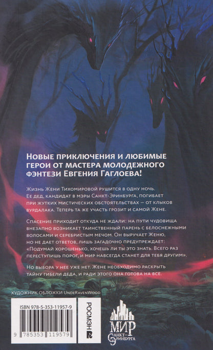 Евгений Гаглоев: Пять масок тьмы