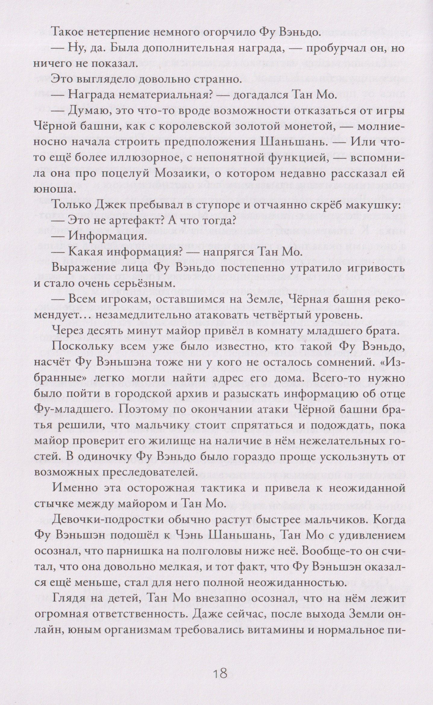 Мо Чэньхуань: Земля онлайн. Том 4