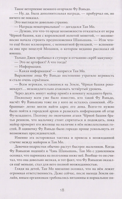 Мо Чэньхуань: Земля онлайн. Том 4