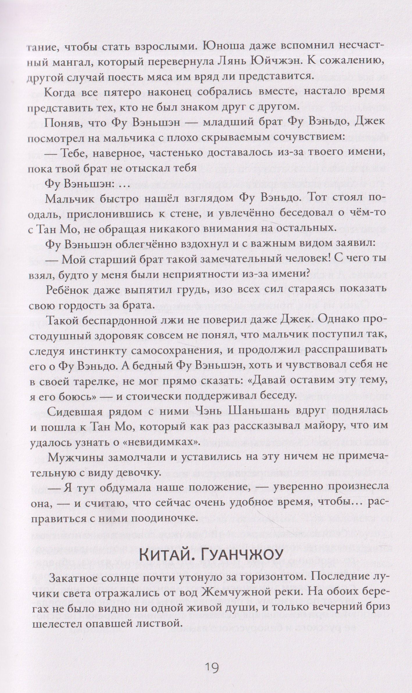 Мо Чэньхуань: Земля онлайн. Том 4