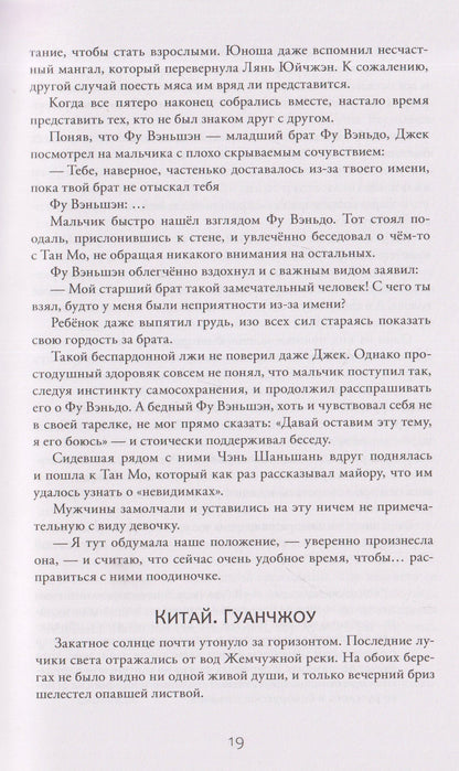 Мо Чэньхуань: Земля онлайн. Том 4