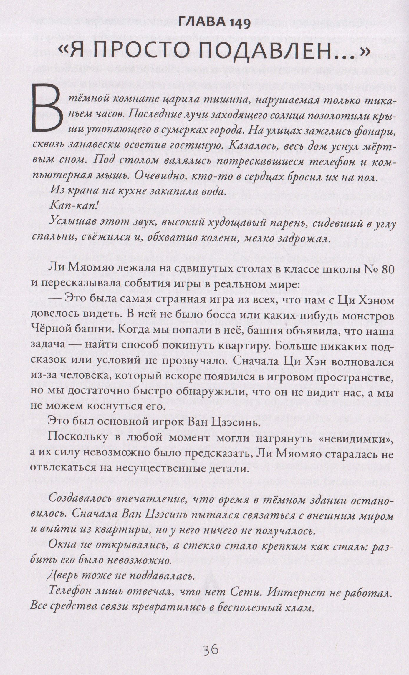 Мо Чэньхуань: Земля онлайн. Том 4