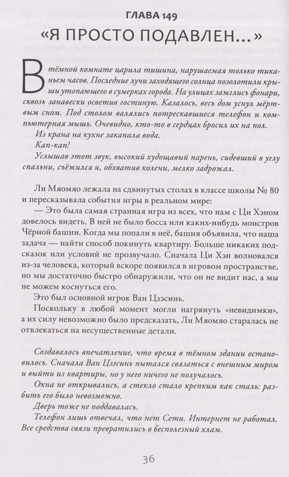 Мо Чэньхуань: Земля онлайн. Том 4