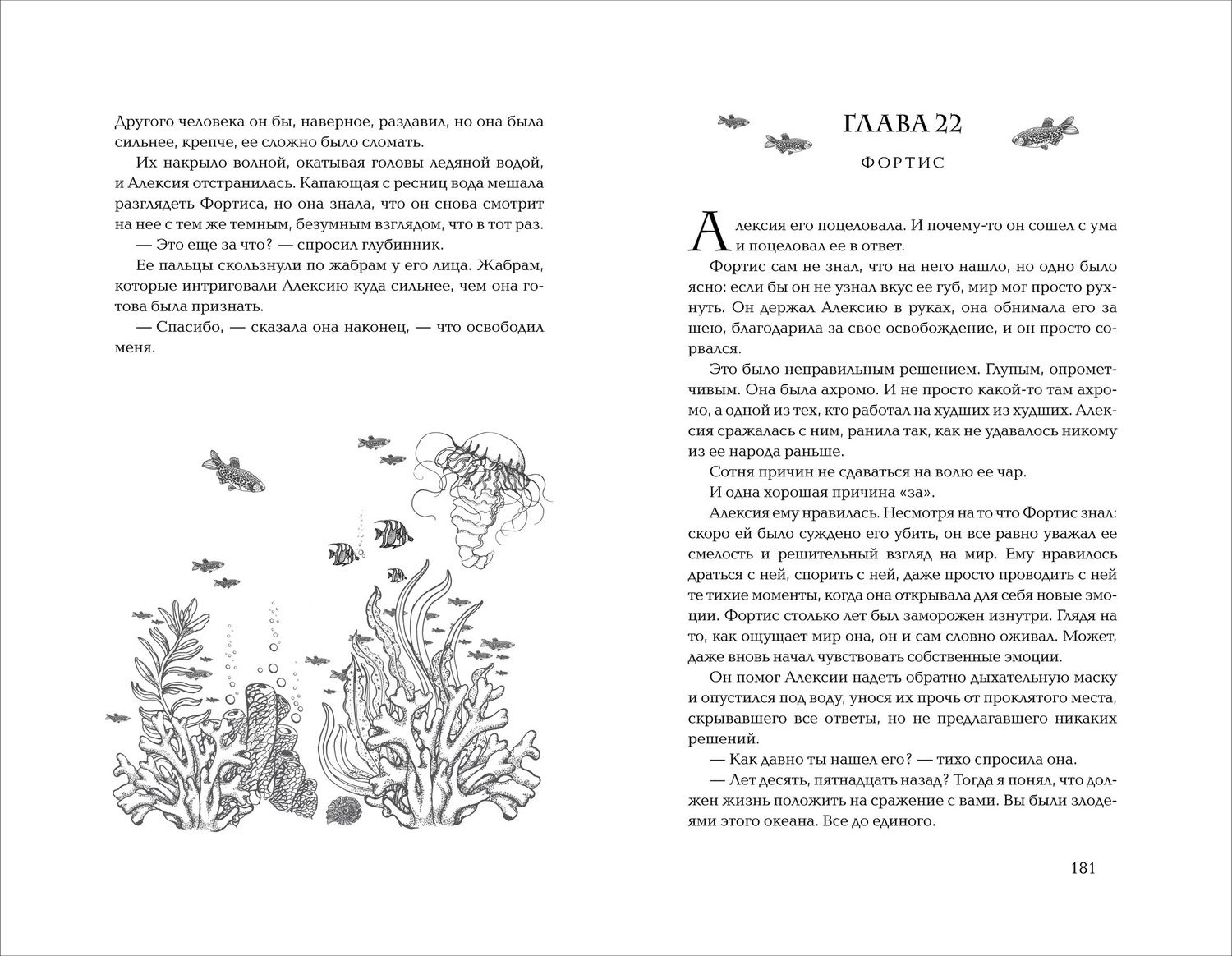 Эмма Хэмм: Стон океана