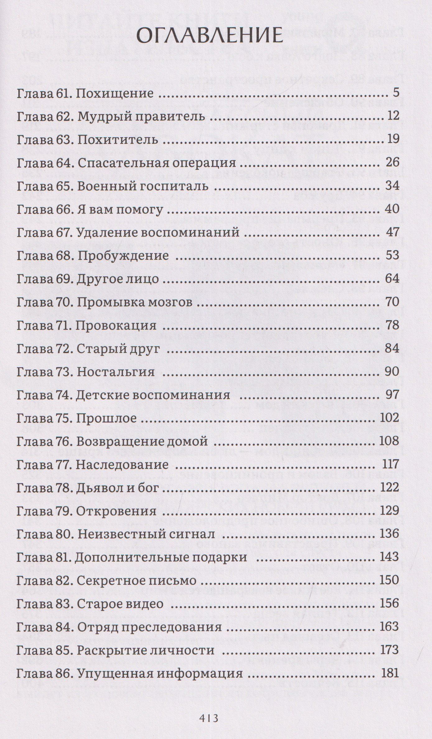 Му Сули: Чёрное небо. Том 2 (Hei Tian). Новелла