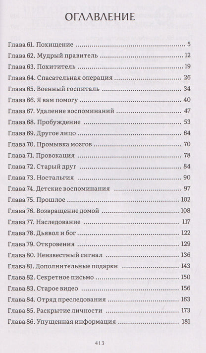Му Сули: Чёрное небо. Том 2 (Hei Tian). Новелла