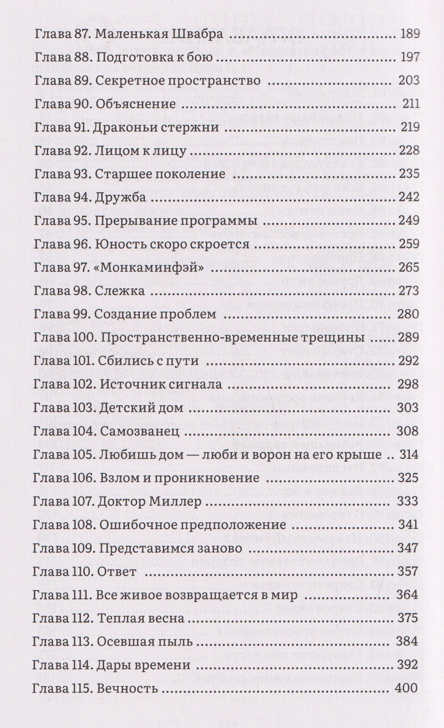 Му Сули: Чёрное небо. Том 2 (Hei Tian). Новелла