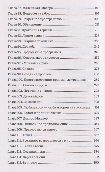 Му Сули: Чёрное небо. Том 2 (Hei Tian). Новелла