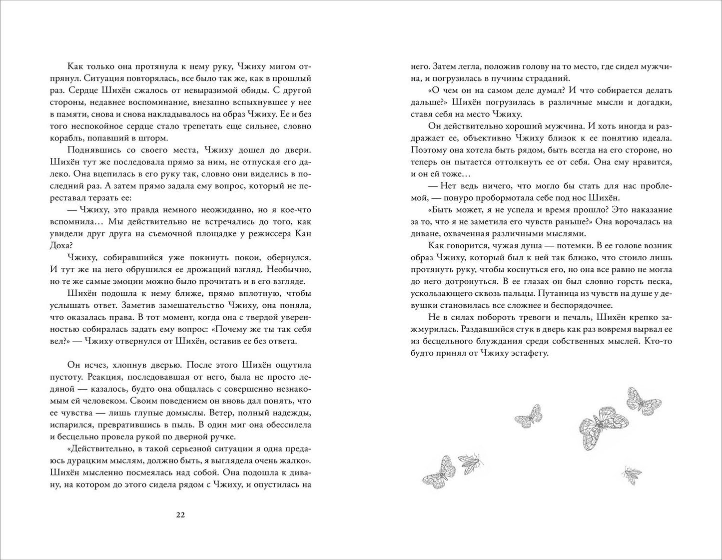 Daeparang: Любовь всей моей смерти. Том 2
