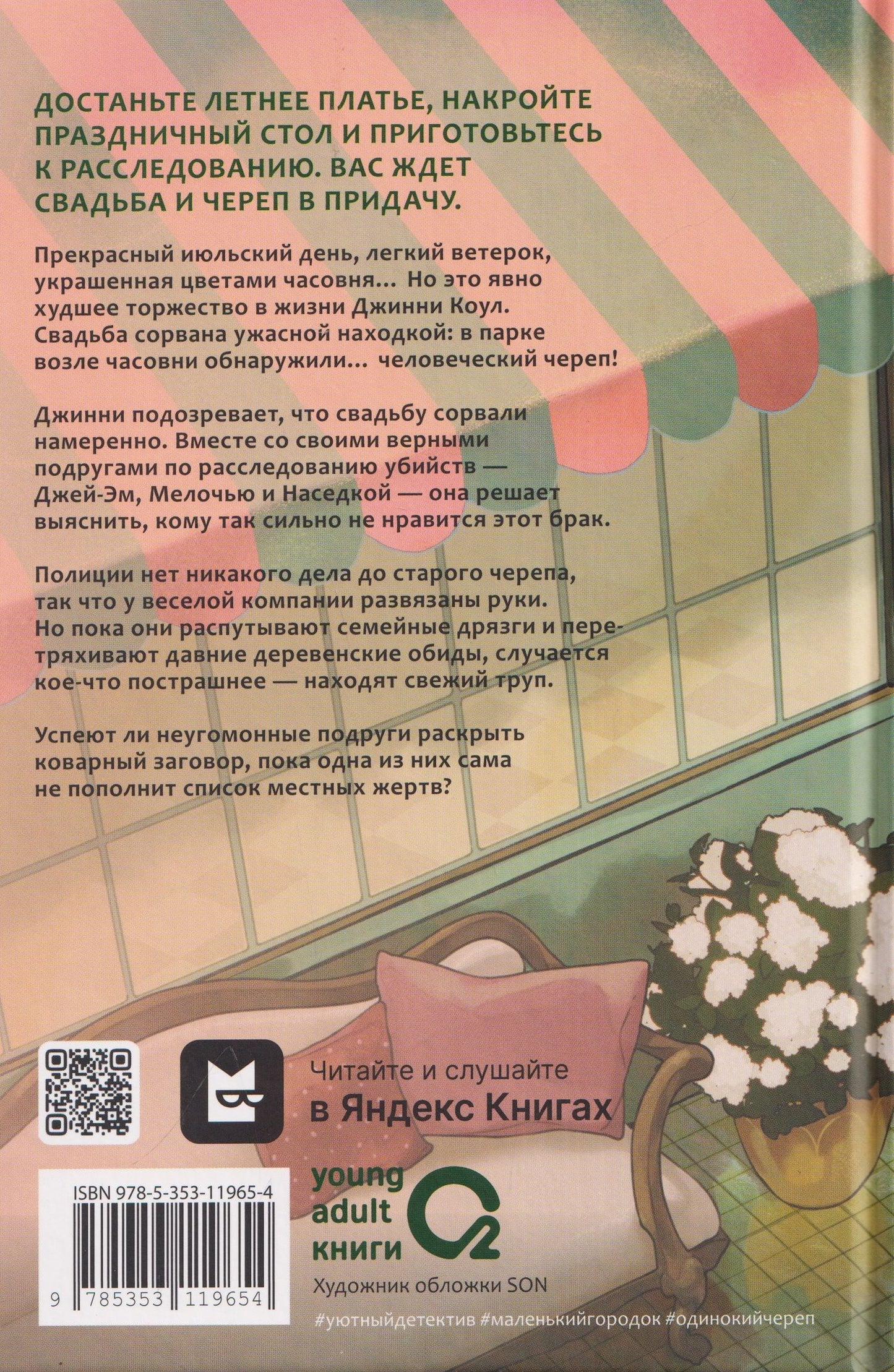 Аманда Эшби: Сыщик с кружевным платочком
