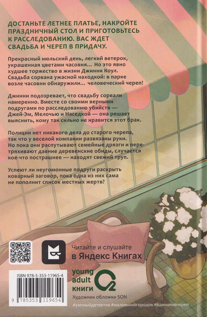Аманда Эшби: Сыщик с кружевным платочком
