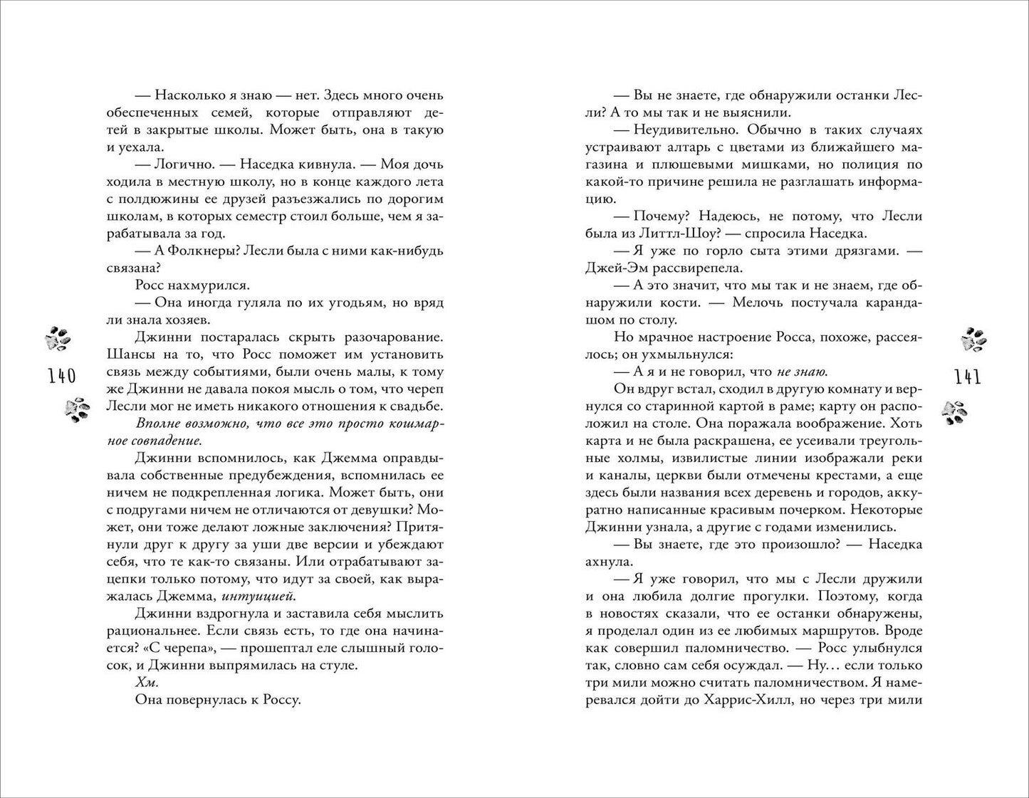Аманда Эшби: Сыщик с кружевным платочком