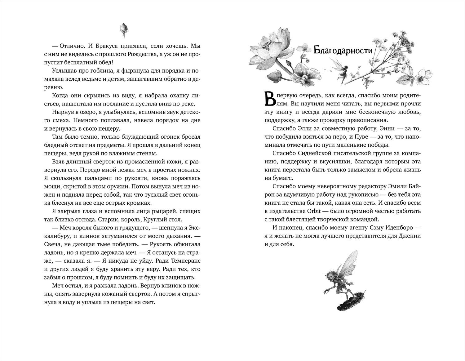 Молли О’Нилл: В моем болоте утонула ведьма