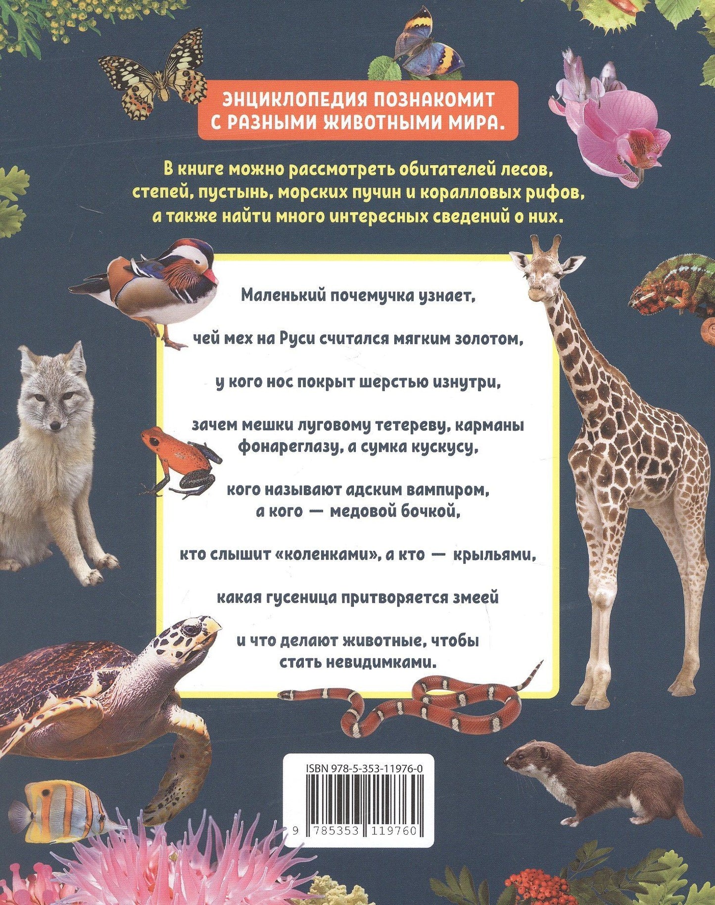 Лариса Клюшник: Животные. Лучшая детская энциклопедия