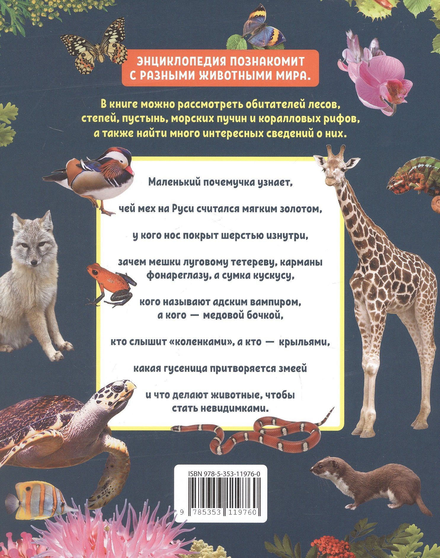 Лариса Клюшник: Животные. Лучшая детская энциклопедия