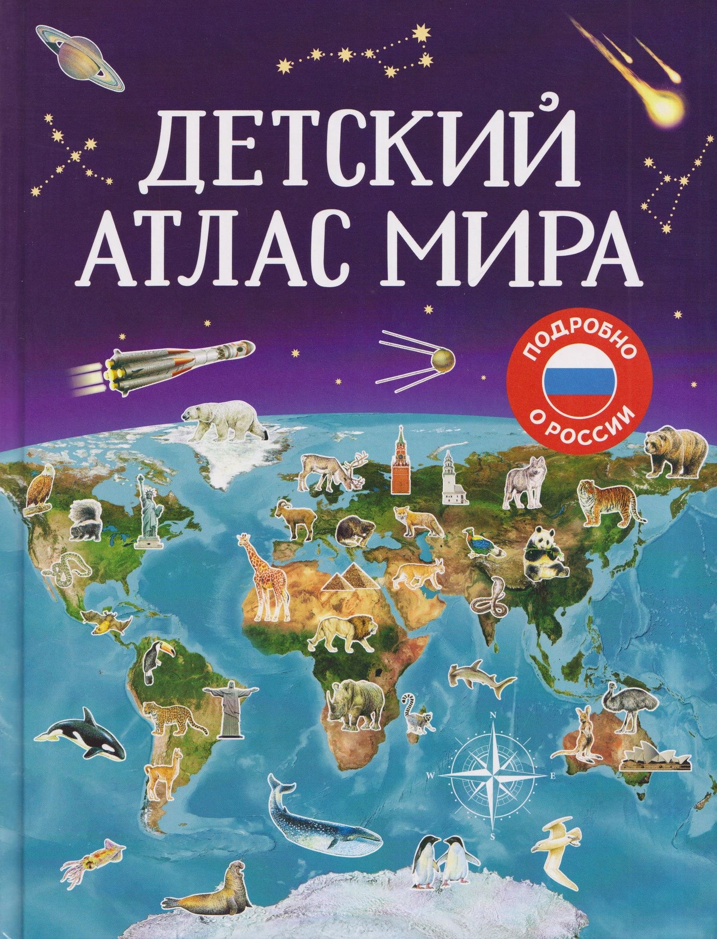 Лариса Попова: Детский атлас мира