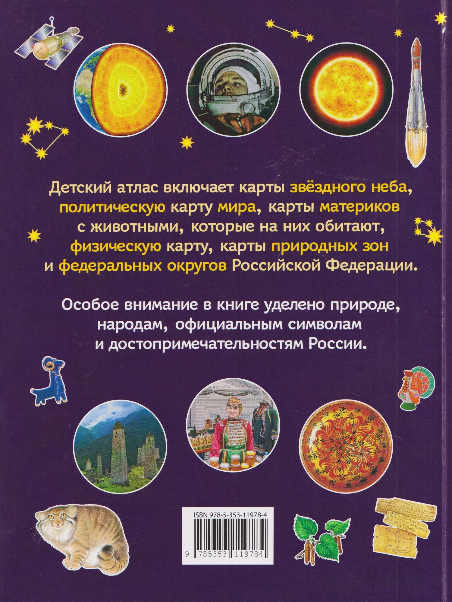 Лариса Попова: Детский атлас мира