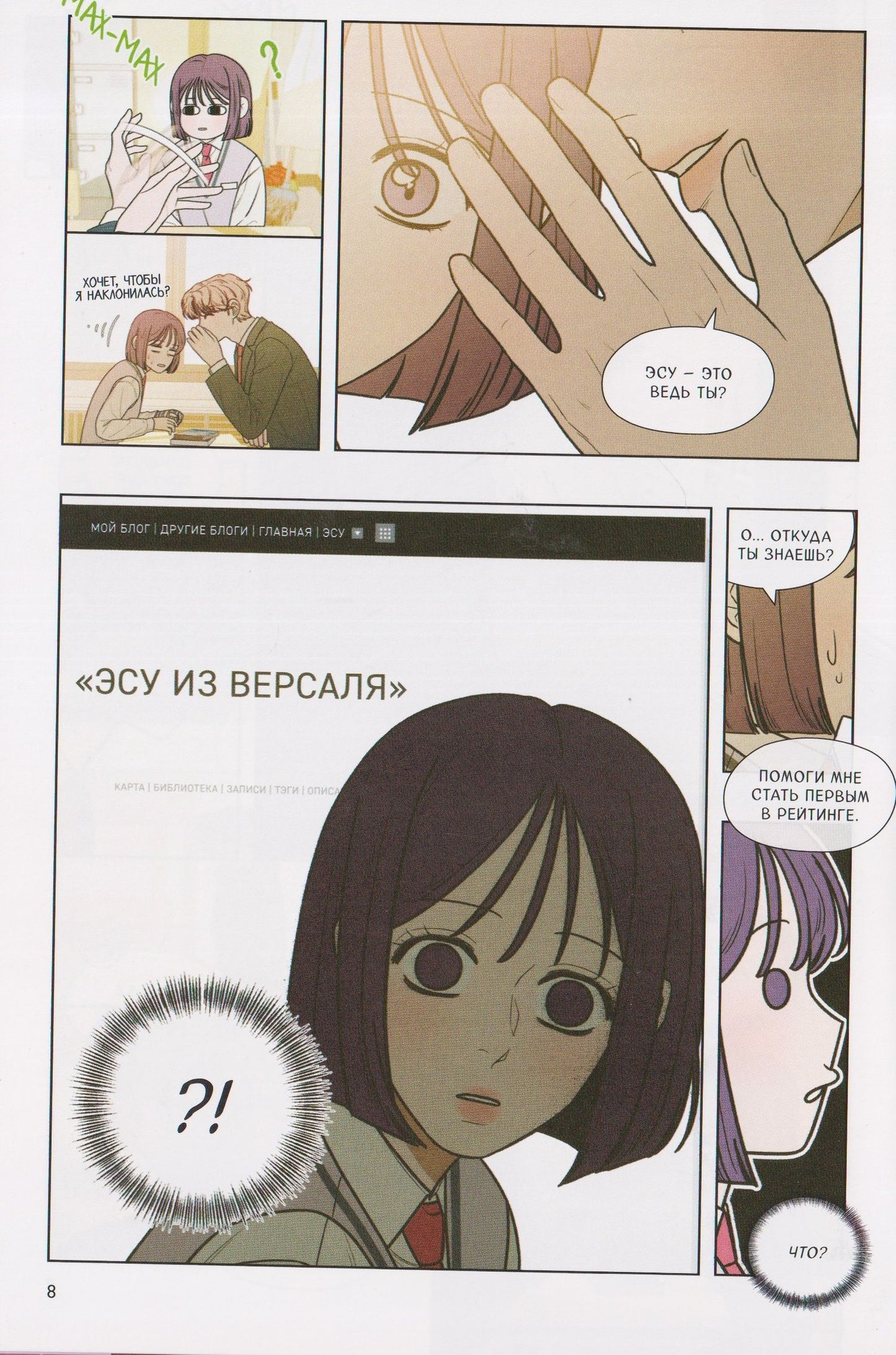 Dledumb: Операция: Настоящая любовь. Том 3 (Operation Name Pure Love). Манхва
