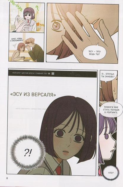 Dledumb: Операция: Настоящая любовь. Том 3 (Operation Name Pure Love). Манхва