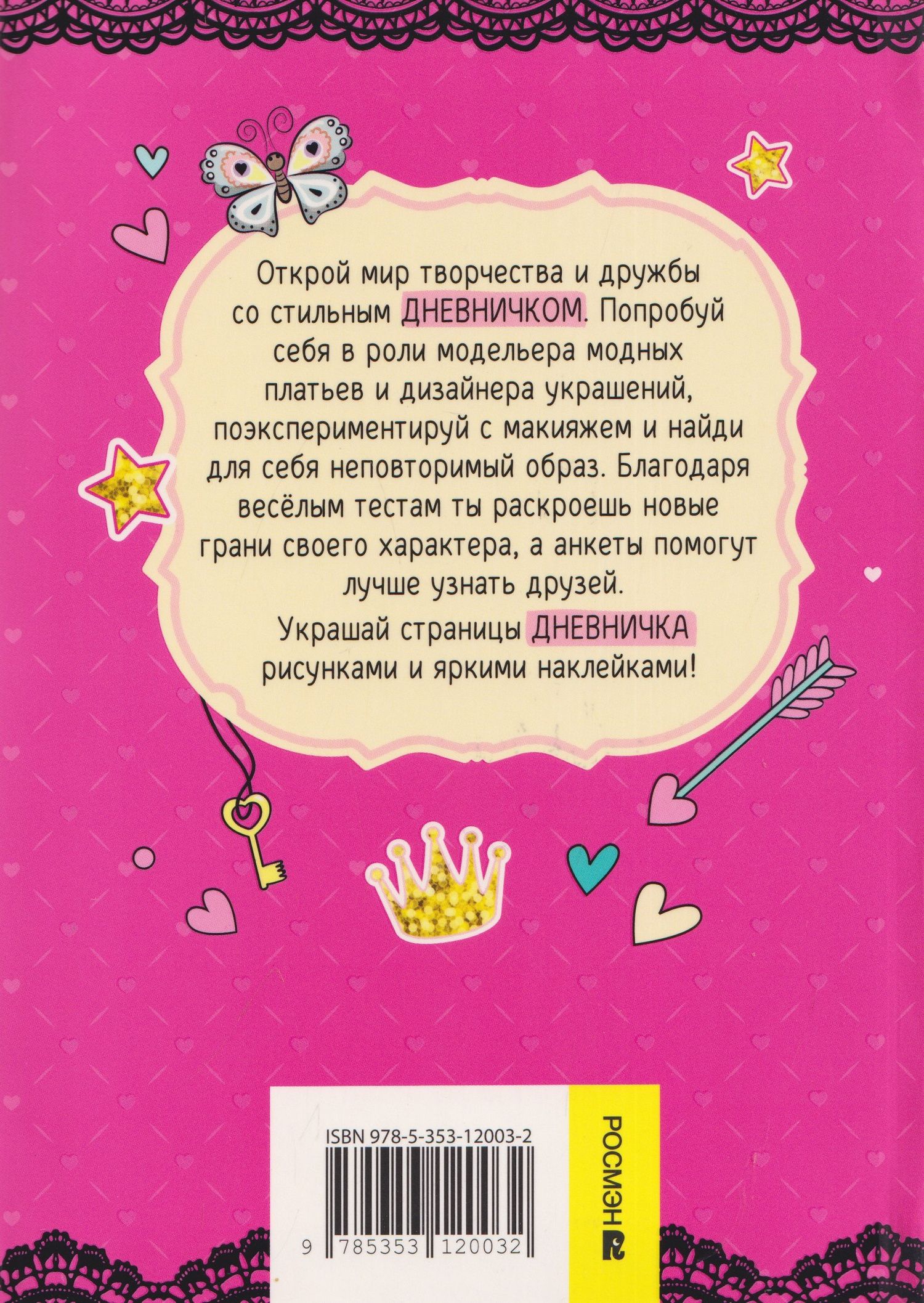Мой любимый дневничок с наклейками. Я и мои друзья