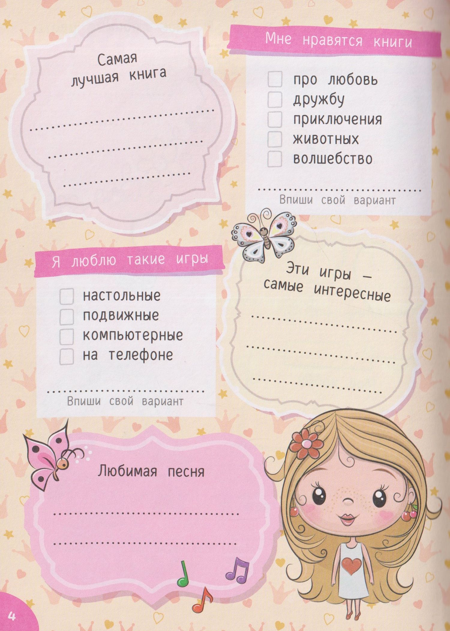 Мой любимый дневничок с наклейками. Я и мои друзья
