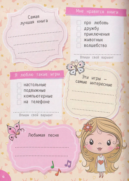 Мой любимый дневничок с наклейками. Я и мои друзья