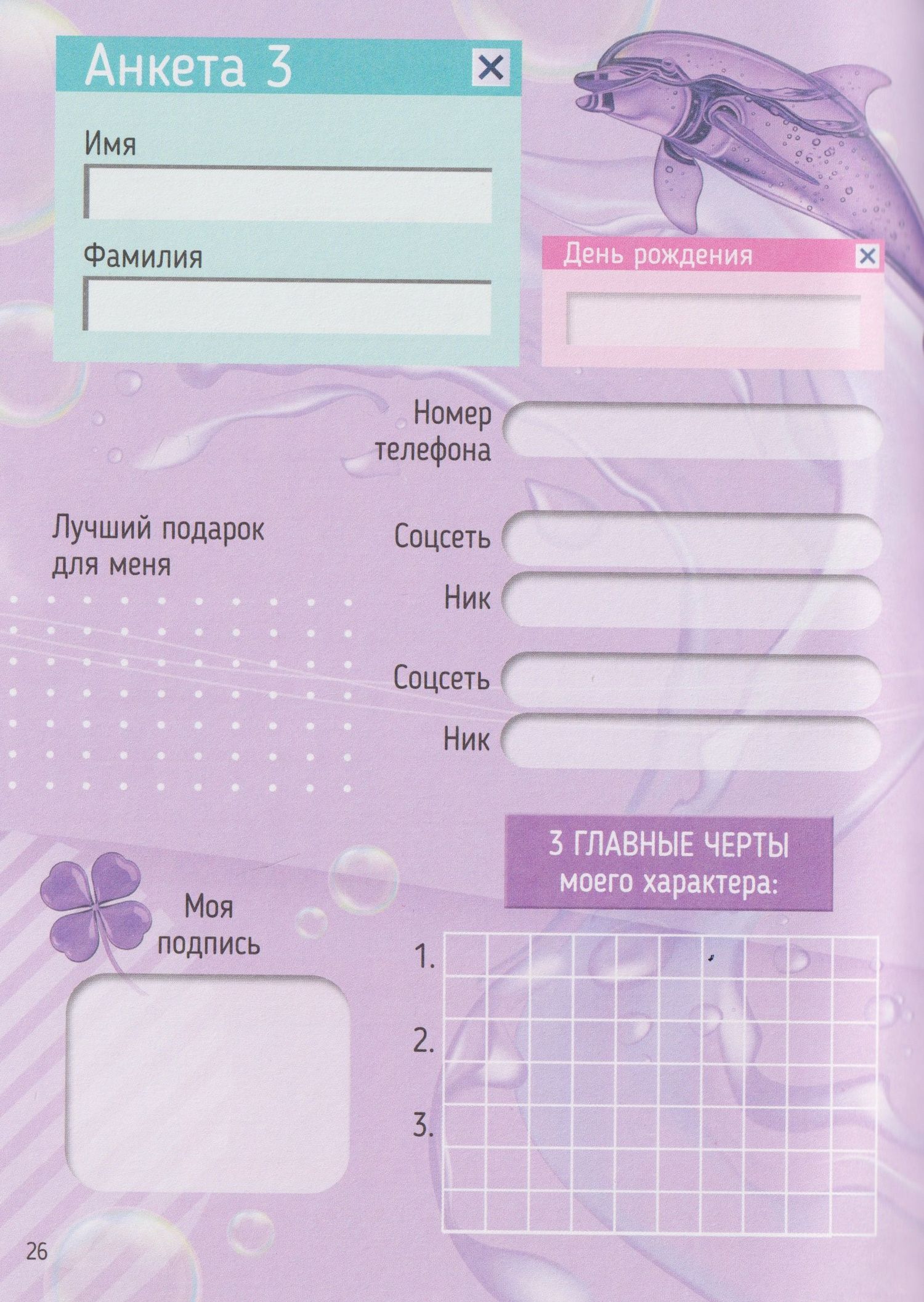 Frutiger. Мой дневник с наклейками