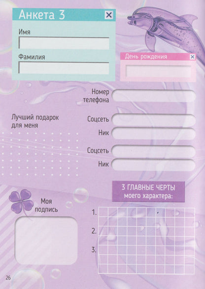 Frutiger. Мой дневник с наклейками