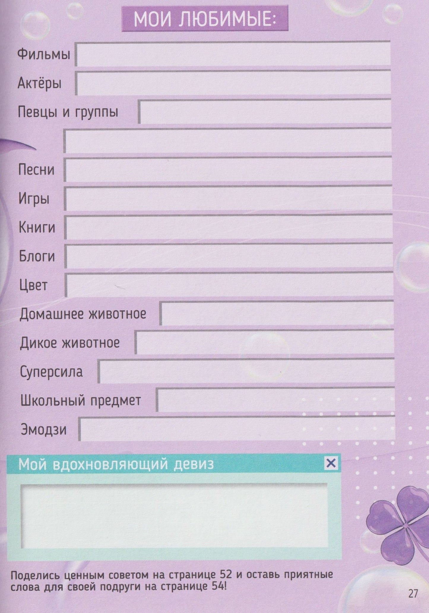 Frutiger. Мой дневник с наклейками