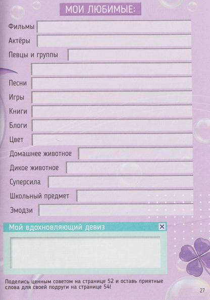 Frutiger. Мой дневник с наклейками