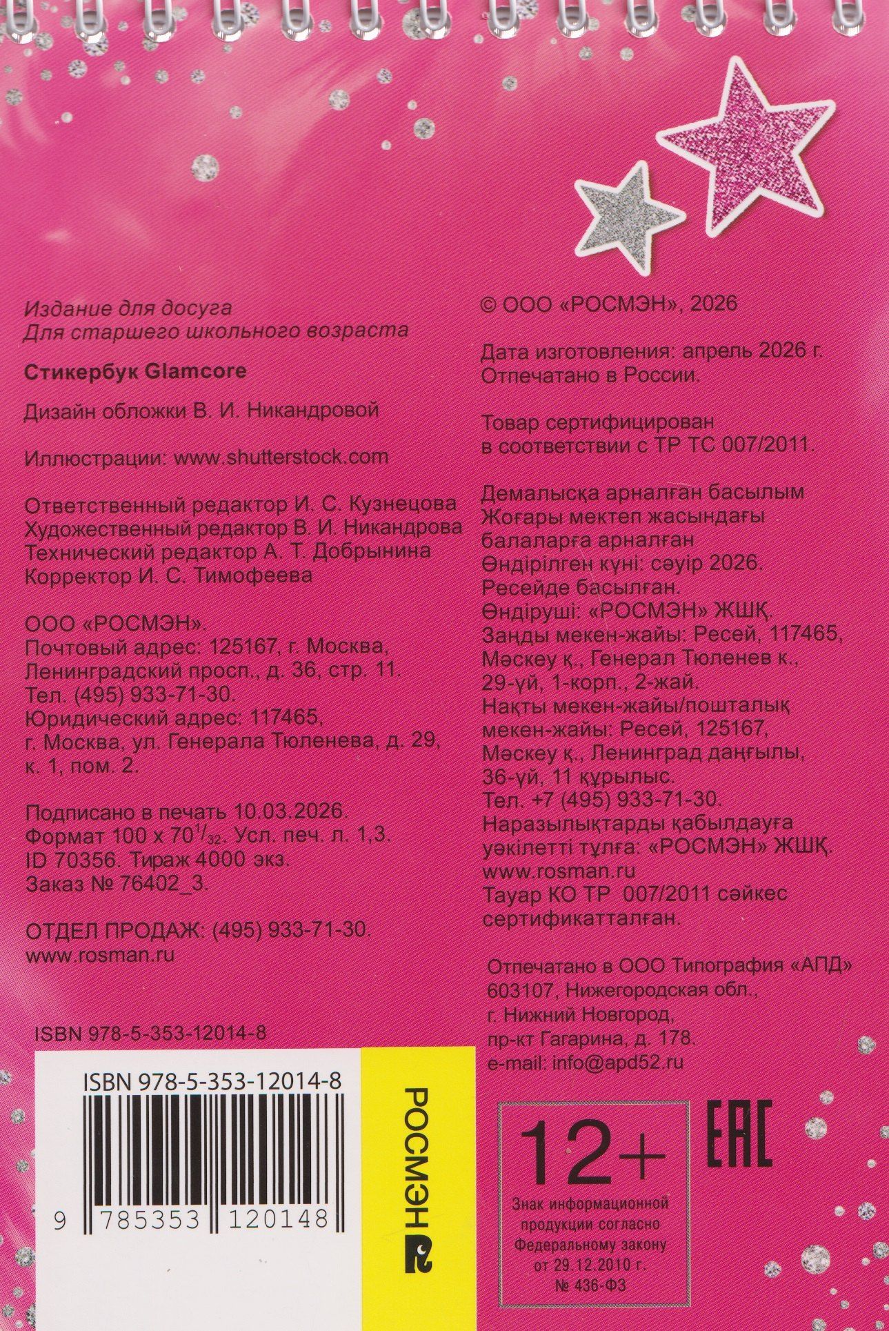 Glamcore. Стикербук