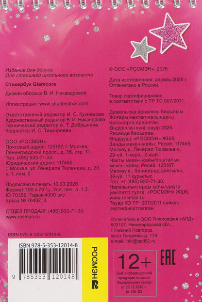 Glamcore. Стикербук