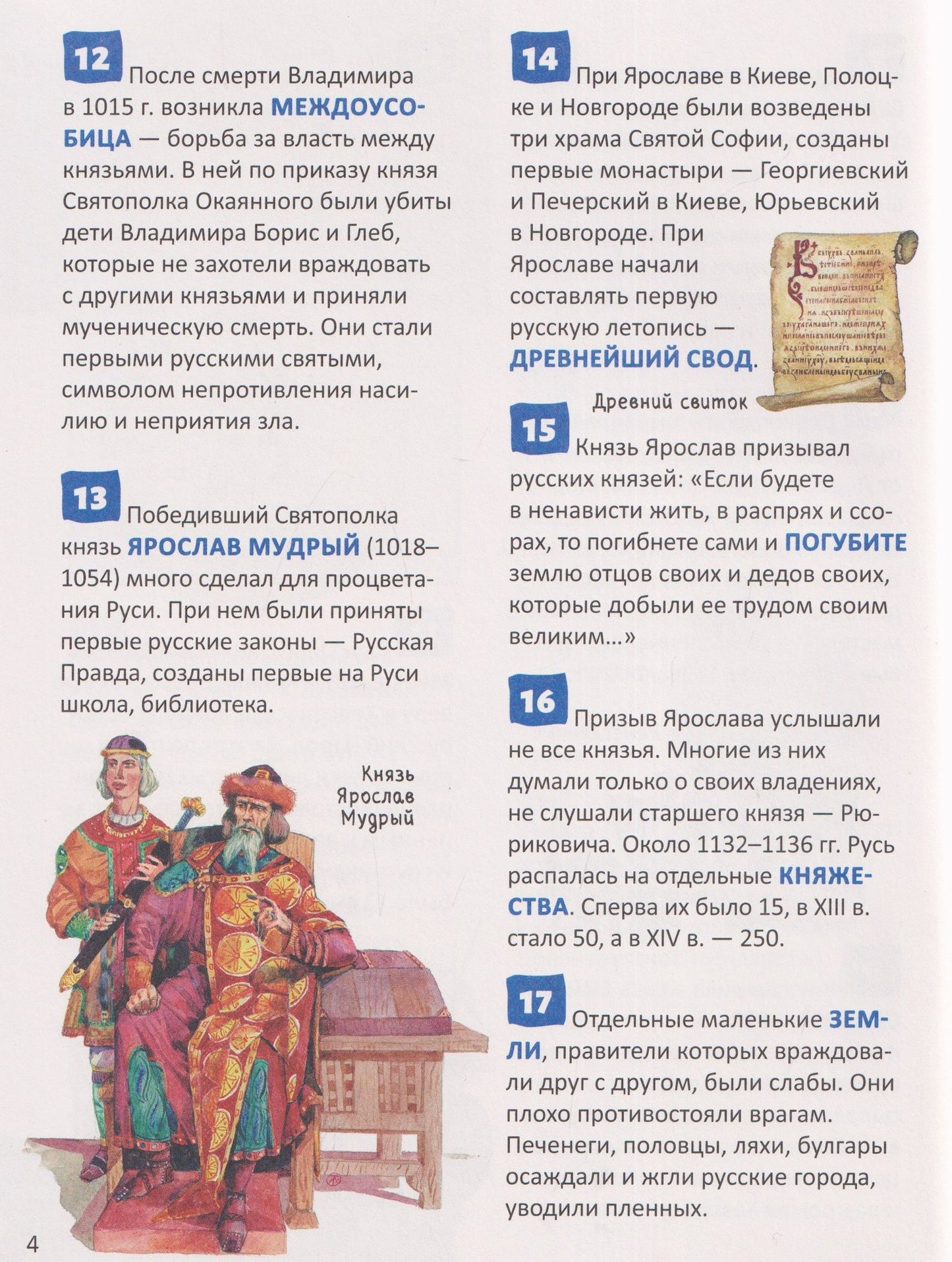 Александр Филюшкин: Российская история. Энциклопедия российского школьника
