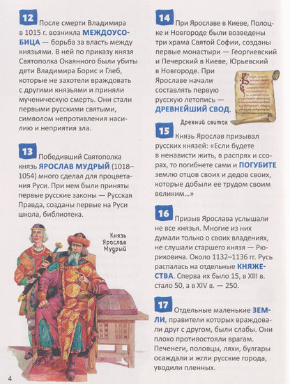 Александр Филюшкин: Российская история. Энциклопедия российского школьника
