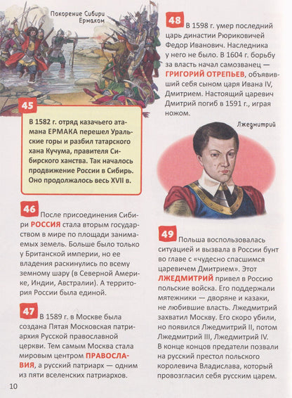Александр Филюшкин: Российская история. Энциклопедия российского школьника