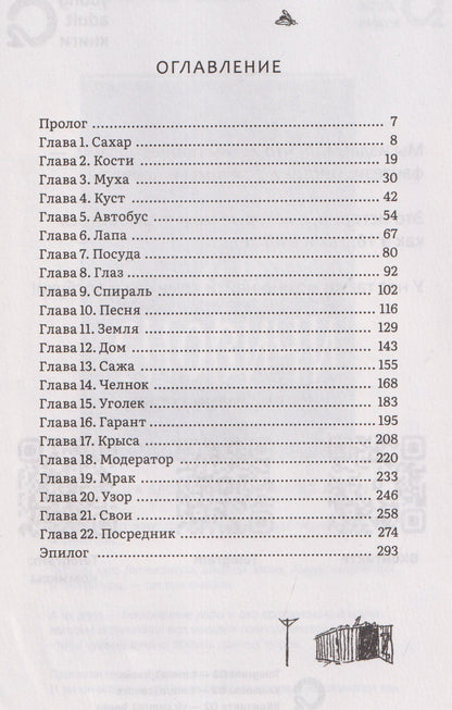 Надя Сова: Сажа. Тихий шаг