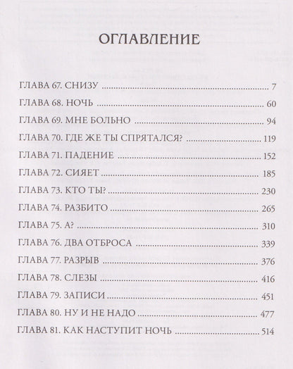 Ю Хан: Я стал отбросом графской семьи. Том 6