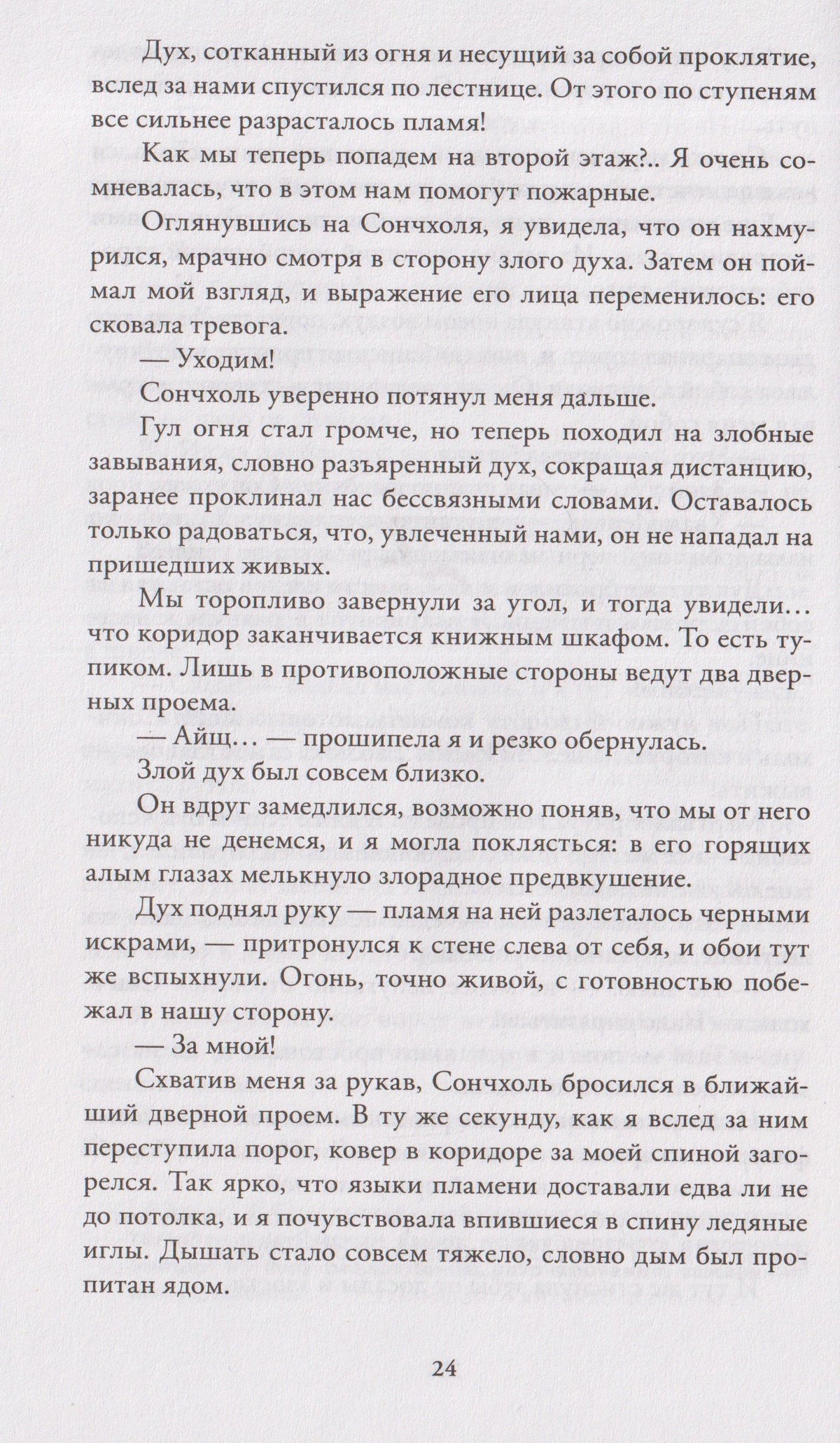 Ангелина Шэн: Гвихоль. Красные чернила смерти. Том 2