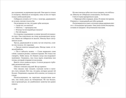 Эмма Хэмм: Глубокие недра. 1. Сладкая тьма