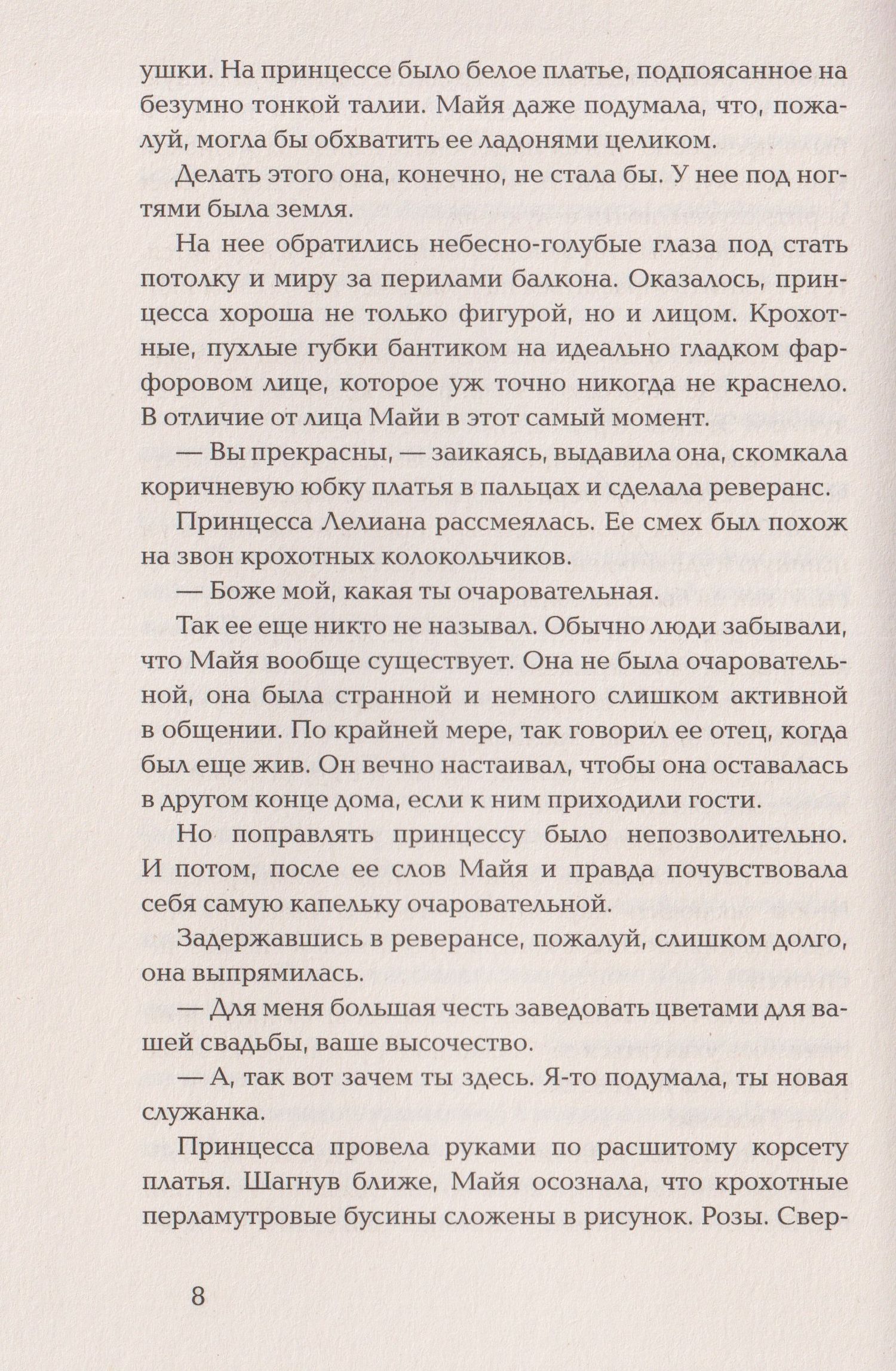 Эмма Хэмм: Глубокие недра. 1. Сладкая тьма