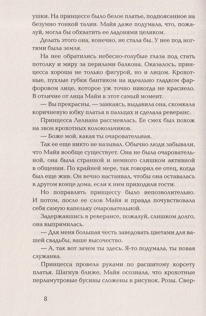 Эмма Хэмм: Глубокие недра. 1. Сладкая тьма