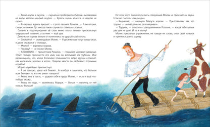 Андрей Усачев: Малуся и Рогопед